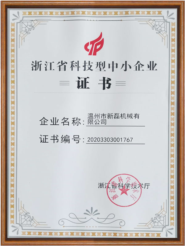 科技型企業（yè）證（zhèng）書